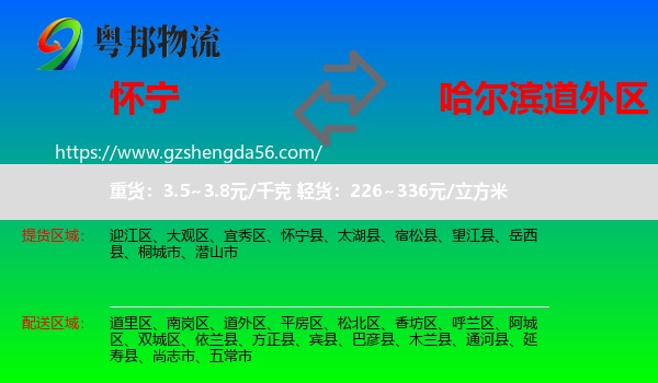 怀宁县到道外区物流专线