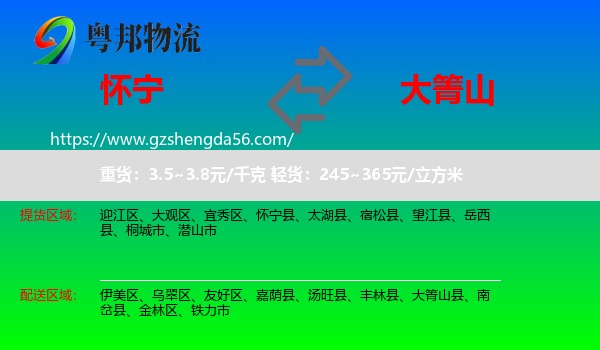 怀宁县到大箐山县物流专线