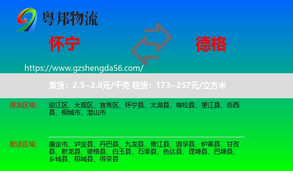 怀宁县到德格县物流专线