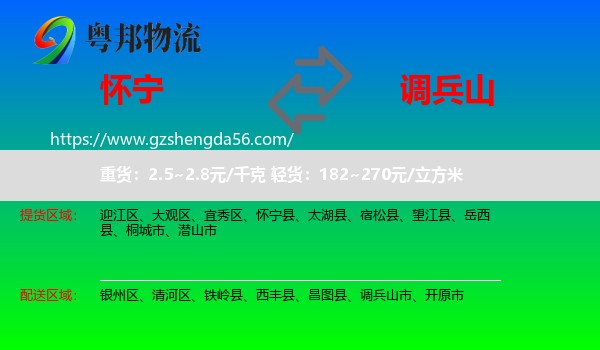 怀宁县到调兵山市物流专线