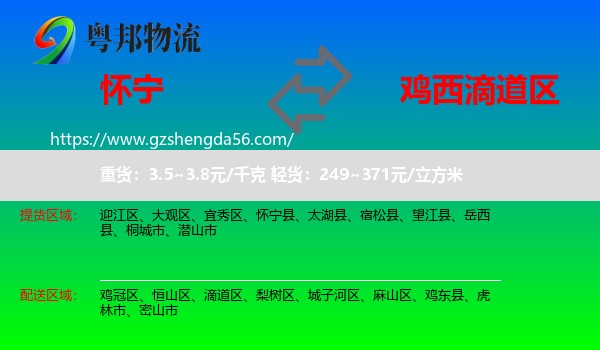 怀宁县到滴道区物流专线