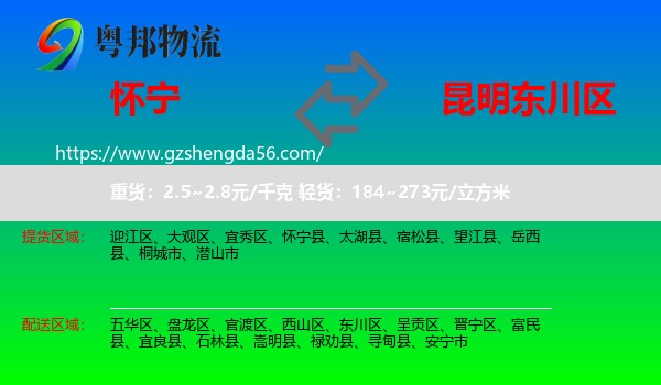 怀宁县到东川区物流专线