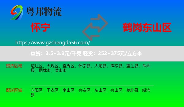怀宁县到东山区物流专线