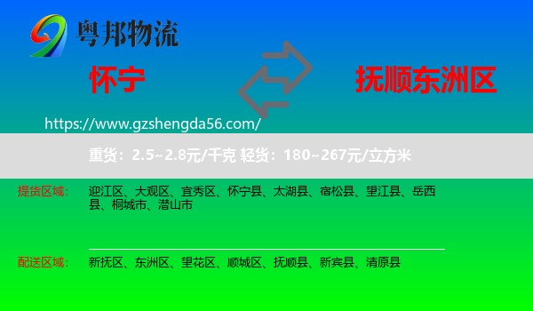 怀宁县到东洲区物流专线