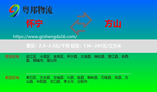 怀宁县到方山县物流专线