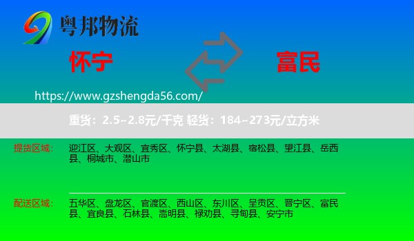 怀宁县到富民县物流专线
