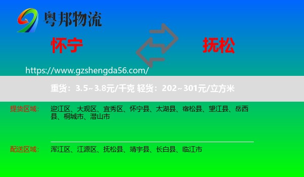 怀宁县到抚松县物流专线