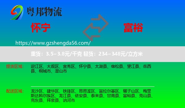 怀宁县到富裕县物流专线