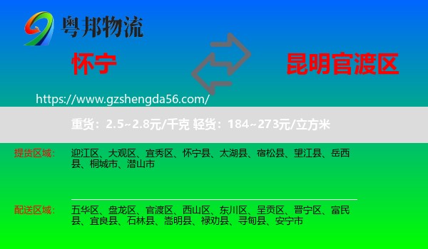 怀宁县到官渡区物流专线
