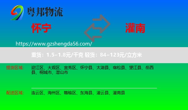 怀宁县到灌南县物流专线