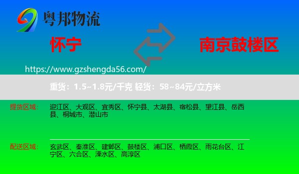怀宁县到鼓楼区物流专线