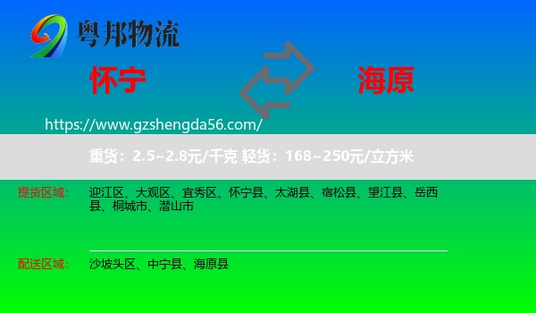 怀宁县到海原县物流专线