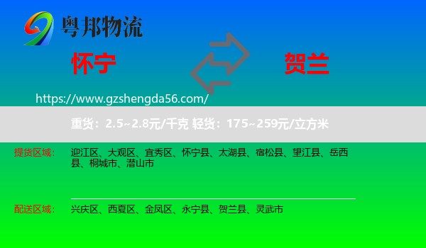 怀宁县到贺兰县物流专线