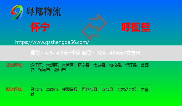 怀宁县到呼图壁县物流专线