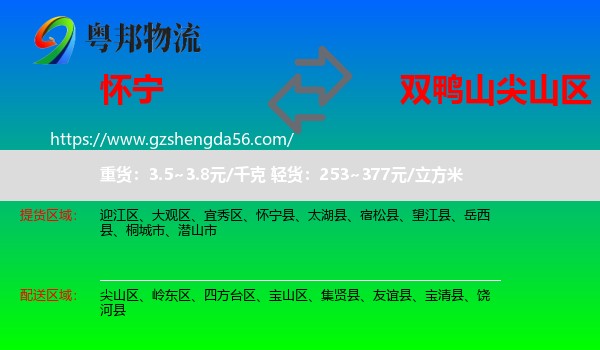 怀宁县到尖山区物流专线
