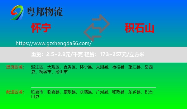 怀宁县到积石山县物流专线