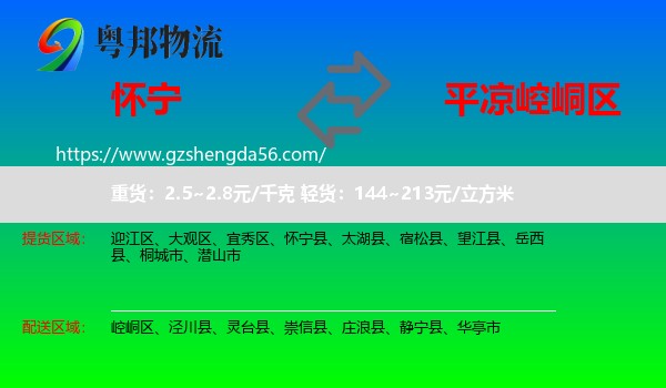 怀宁县到崆峒区物流专线