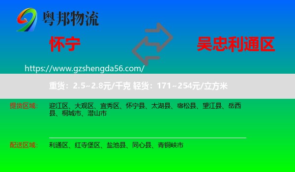 怀宁县到利通区物流专线