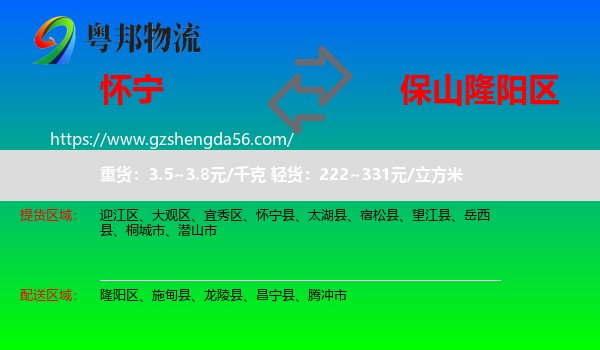 怀宁县到隆阳区物流专线