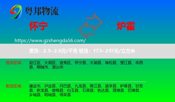 怀宁县到炉霍县物流专线