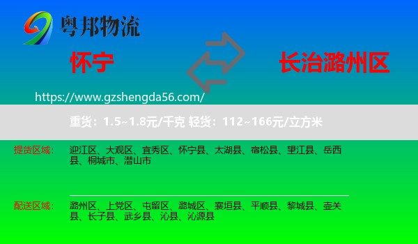 怀宁县到潞州区物流专线