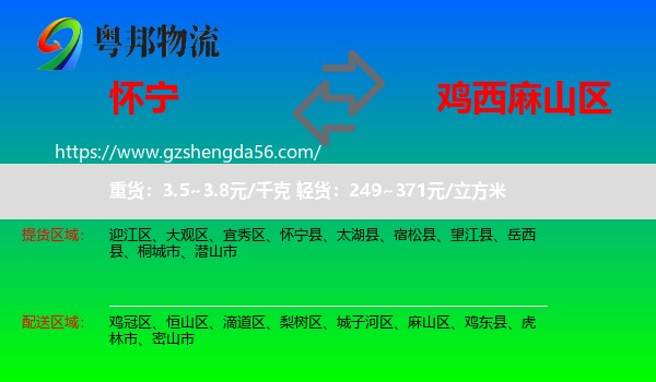 怀宁县到麻山区物流专线