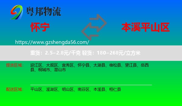 怀宁县到平山区物流专线