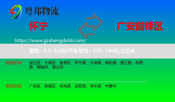 怀宁县到前锋区物流专线