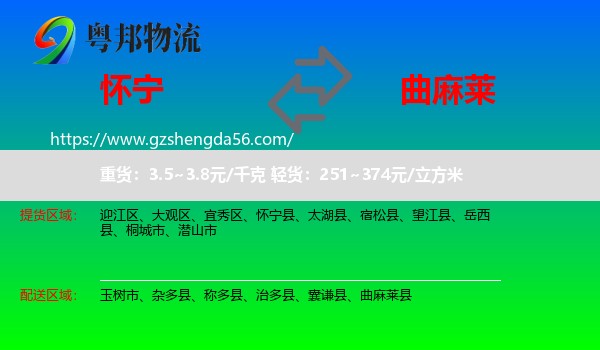 怀宁县到曲麻莱县物流专线