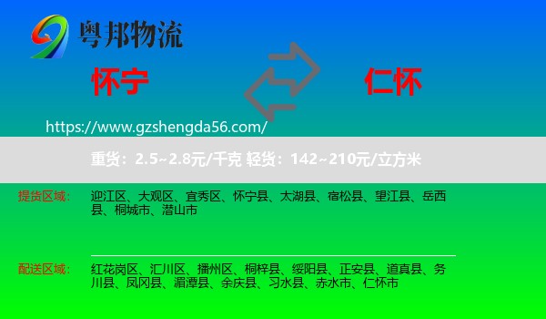 怀宁县到仁怀市物流专线
