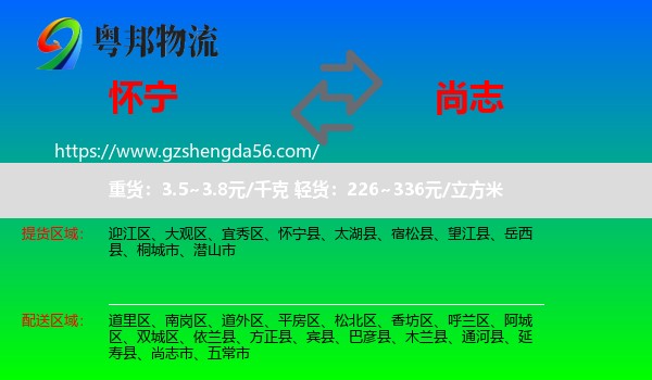 怀宁县到尚志市物流专线