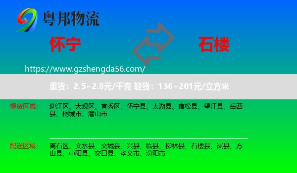 怀宁县到石楼县物流专线