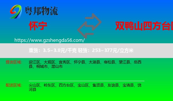 怀宁县到四方台区物流专线