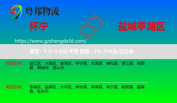 怀宁县到亭湖区物流专线