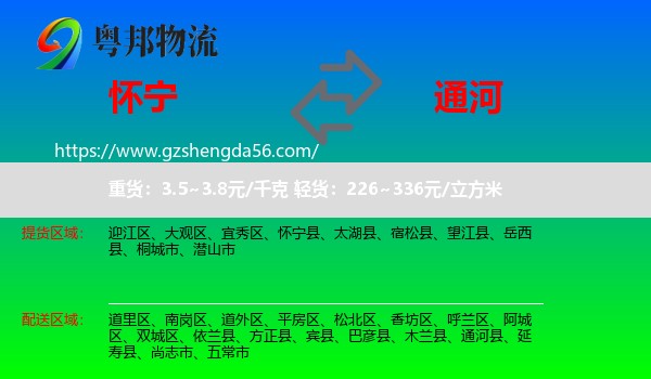 怀宁县到通河县物流专线