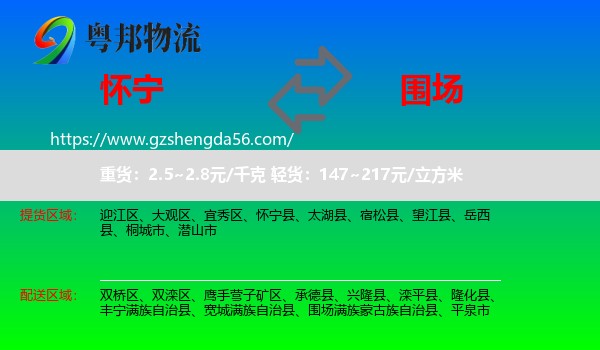怀宁县到围场满族蒙古族自治县物流专线