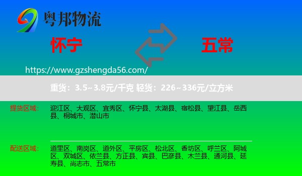 怀宁县到五常市物流专线