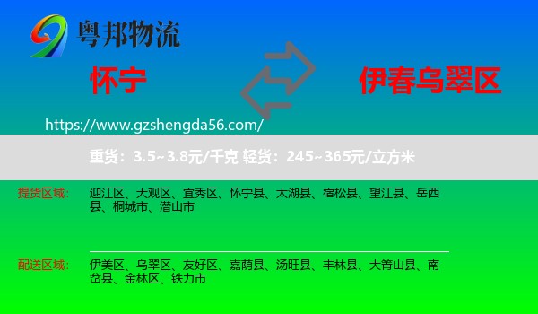 怀宁县到乌翠区物流专线