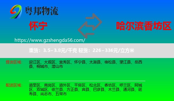 怀宁县到香坊区物流专线