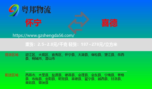 怀宁县到喜德县物流专线