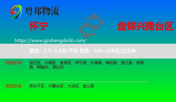 怀宁县到兴隆台区物流专线