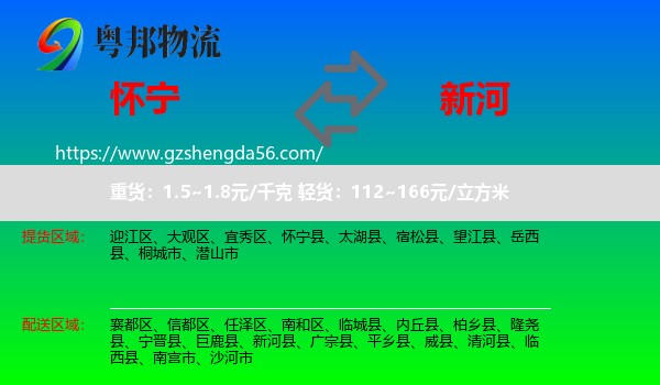怀宁县到新河县物流专线