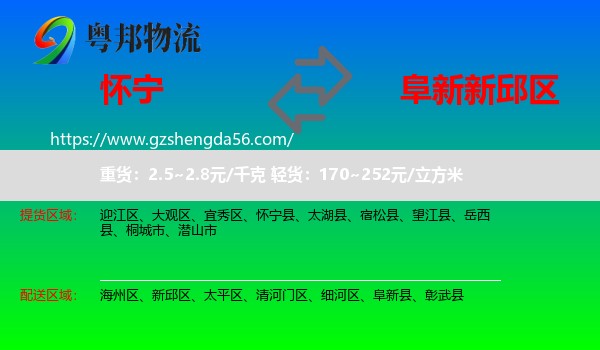 怀宁县到新邱区物流专线
