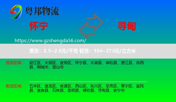 怀宁县到寻甸县物流专线