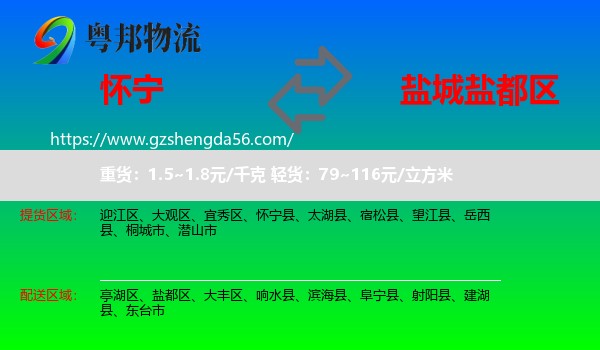怀宁县到盐都区物流专线