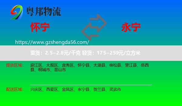 怀宁县到永宁县物流专线
