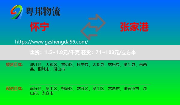 怀宁县到张家港市物流专线
