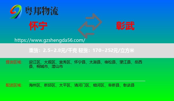 怀宁县到彰武县物流专线