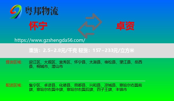 怀宁县到卓资县物流专线