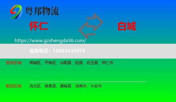 怀仁市到白城物流专线